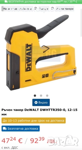 Ръчен такер DeWALT DWHTTR350-0, 12-15 мм, снимка 4 - Такери - 53933500