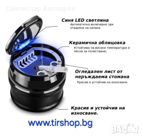 Пепелник за МПС кола джип светещ с Диод