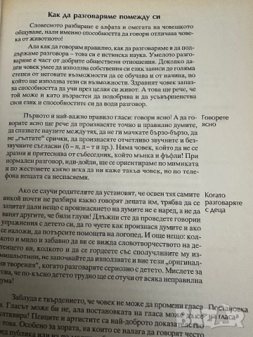 Добрите обноски-Ханс-Георг Шнитцер, снимка 13 - Енциклопедии, справочници - 51837894