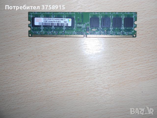49.Ram DDR2 533 MHz,PC2-4200,2Gb,hynix. НОВ, снимка 1 - RAM памет - 45369594