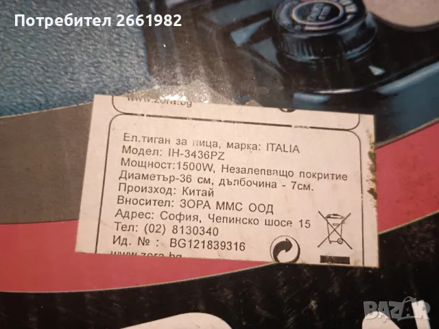 Електрически тиган за пица - ИТАЛИЯ, снимка 5 - Съдове за готвене - 50170691