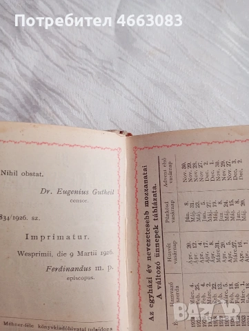 Стара малка библия , снимка 5 - Антикварни и старинни предмети - 53022184