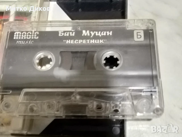 Бай Муцан несретник аудио касета, снимка 3 - Аудио касети - 51377566