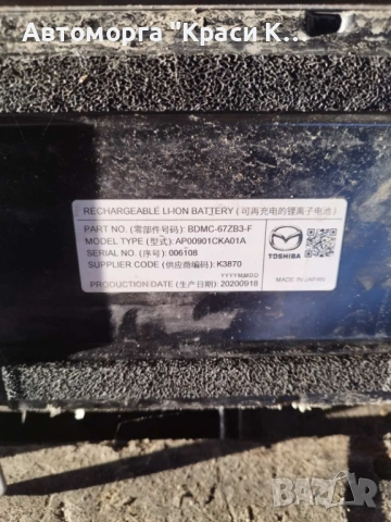 K3870 Хибридна батерия за Мазда cx30 и Мазда 3 2022г , снимка 2 - Части - 53177036