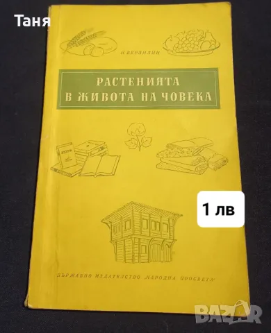 Пакет Заленчукопроизводство и Растения стари издания, снимка 2 - Енциклопедии, справочници - 48306404