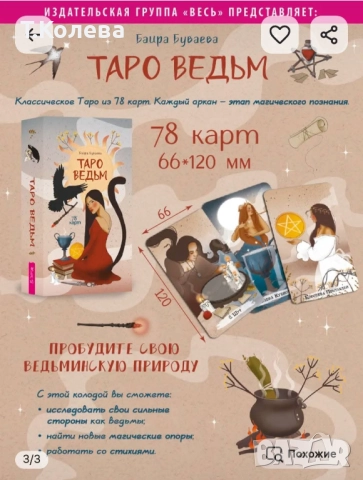 Таро на вещиците, снимка 4 - Езотерика - 52236667