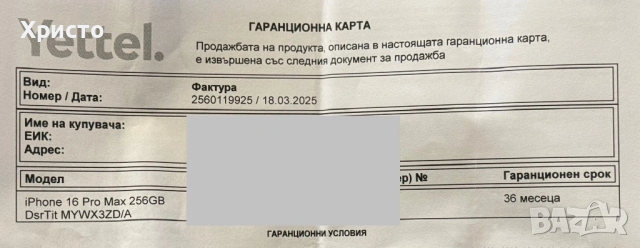 ГАРАНЦИОНЕН!!! Apple iPhone 16 Pro Max, 256GB, 5G, Desert Titanium  , снимка 8 - Apple iPhone - 53876314