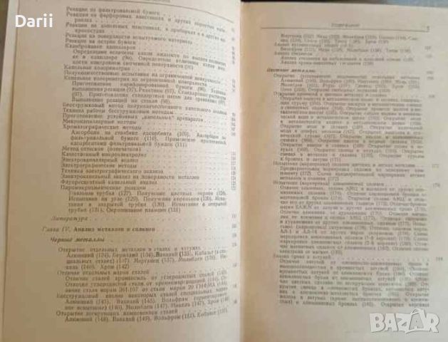 Капельный анализ- Л. М. Кульберг, Г. С. Сальтерзон, Р. П. Вельтман, снимка 3 - Специализирана литература - 45173895