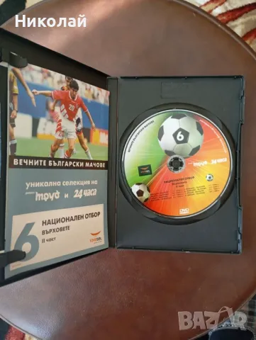 Продавам 2 DVD Вечните Български  Мачове Нац отбор, снимка 4 - Други жанрове - 47864202