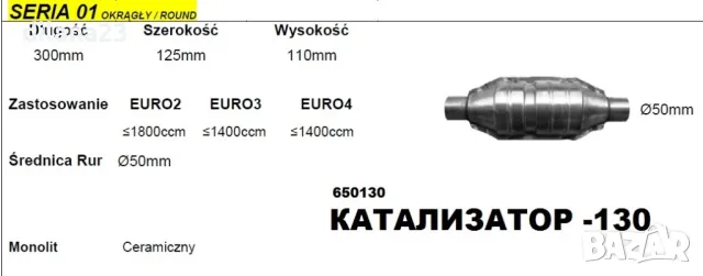 Универсален катализатор ф50 до 1800сс L-290, снимка 1 - Части - 48596882