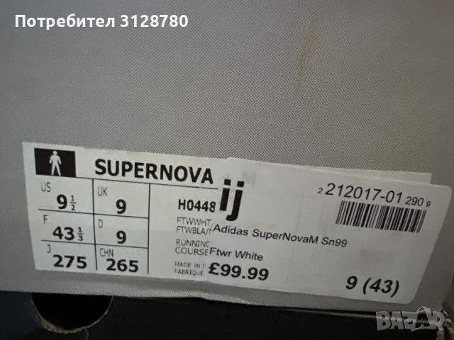 Adidas supernova Нови, снимка 7 - Маратонки - 46017534