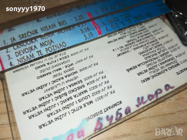 SLAVISA 0508251335, снимка 7 - Аудио касети - 51260238