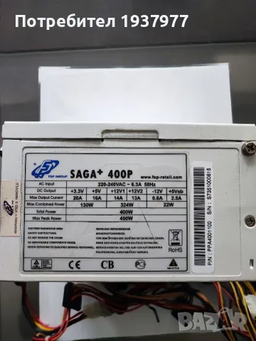 Захранване FSP Group Saga 400 W, снимка 1 - Захранвания и кутии - 47399541