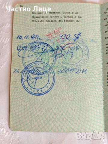 Български Международен Паспорт от 1989 г., снимка 3 - Колекции - 50459262