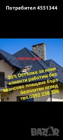 Ремонт на покриви хидроизолация отстраняване на течове нови покриви , снимка 2 - Ремонти на покриви - 54272086