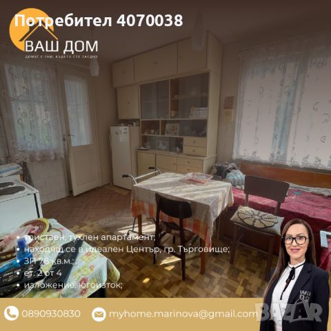 тристаен апартамент, снимка 1 - Aпартаменти - 46764835