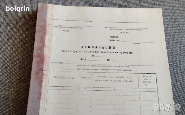 Стари празни бланки, снимка 7 - Други - 53769789