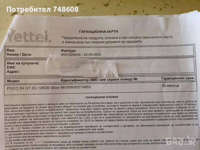 Poco X4 GT в гаранция от Yettel до 09.2026, снимка 1