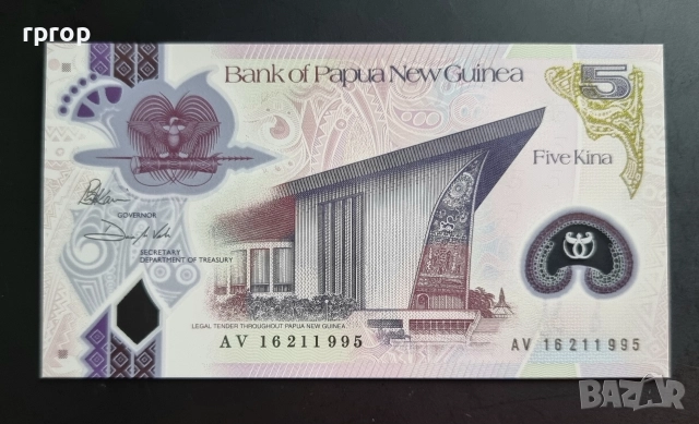 Папуа Нова Гвинея.
Австралия и Океания.
5 кина.
2016 година.
UNC., снимка 2 - Нумизматика и бонистика - 48721611
