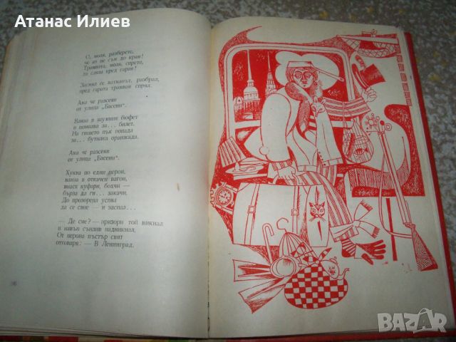 "Песен мълния" стихове за деца от съветски автори 1970г., снимка 5 - Детски книжки - 46219914