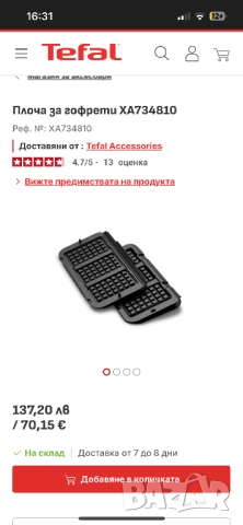 Плоча за гофрети TEFAL XA734810 за оптигрил, снимка 8 - Скари - 51952676