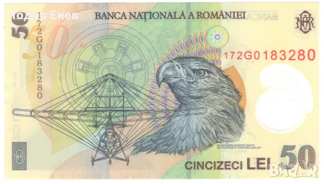 Romania-50 Lei-2017-P# 120g-Polymer, снимка 2 - Нумизматика и бонистика - 48559300