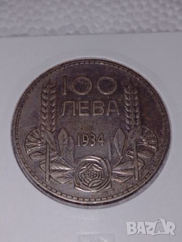Продавам царски сребърни монети 100 лева 1934 и 1937година, снимка 3 - Нумизматика и бонистика - 45827381