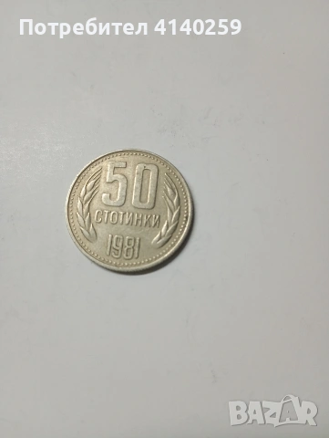 БЪЛГАРСКИ МОНЕТИ , снимка 4 - Нумизматика и бонистика - 53408855