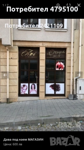 Магазин под наем – добра локация в Кърджали