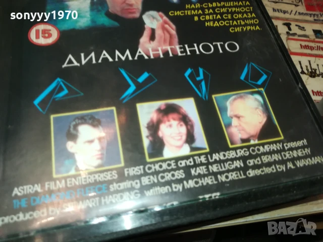 ДИАМАНТЕНОТО РУНО-ORIGINAL VHS VIDEO TAPE 1506251836, снимка 4 - Други жанрове - 50675569