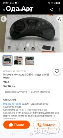 Игрова конзола SG800 - Sega Ретро, снимка 5 - Други игри и конзоли - 53344057