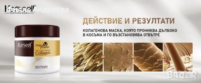 Колагенова маска за коса, Karseell 100% оригинал от Италия, снимка 3 - Продукти за коса - 49620728