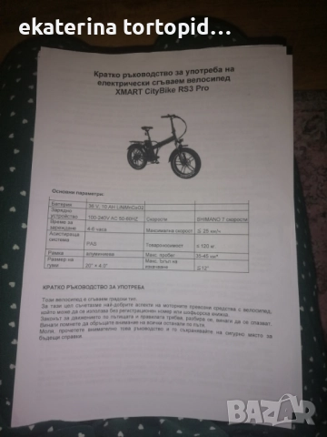 Електрически велосипед , снимка 3 - Велосипеди - 52106946