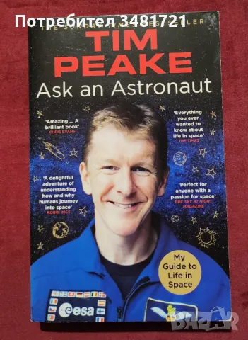 Попитай астронавта / Tim Peake - Ask an Astronaut, снимка 1 - Енциклопедии, справочници - 48781816