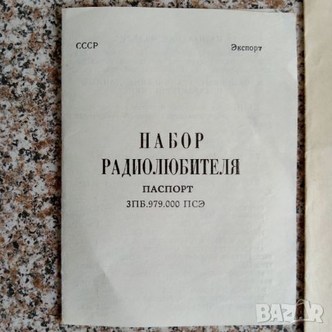 Набор за радио любителя инструкции , снимка 2 - Специализирана литература - 45605601