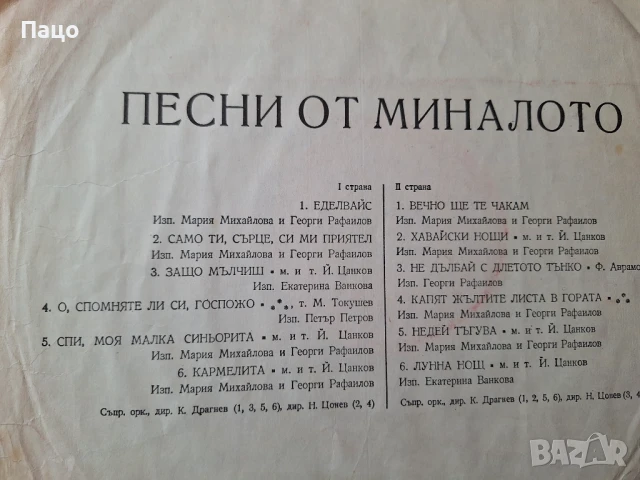 Песни От Миналото ВТА 1205, снимка 5 - Грамофонни плочи - 51313998