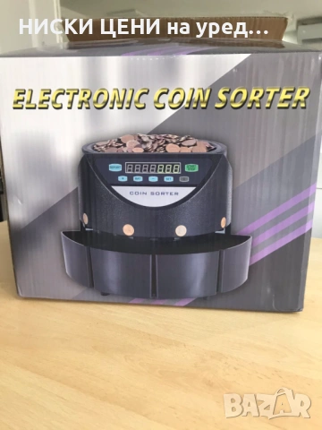 Професионален брояч за български монети и евро
