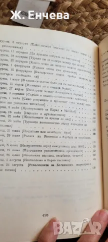 Христо Ботев Събрани съчинения 2, снимка 3 - Художествена литература - 49165493