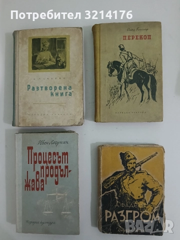 Перекоп - Олес Гончар