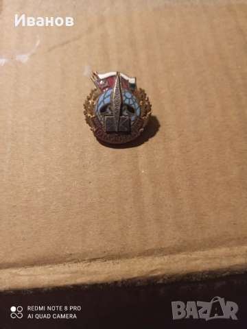 Стара значка от 70сетте години