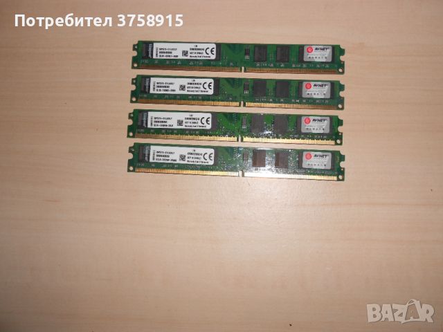 475.Ram DDR2 800 MHz,PC2-6400,2Gb,Kingston. Кит 4 броя. НОВ, снимка 1 - RAM памет - 46036071