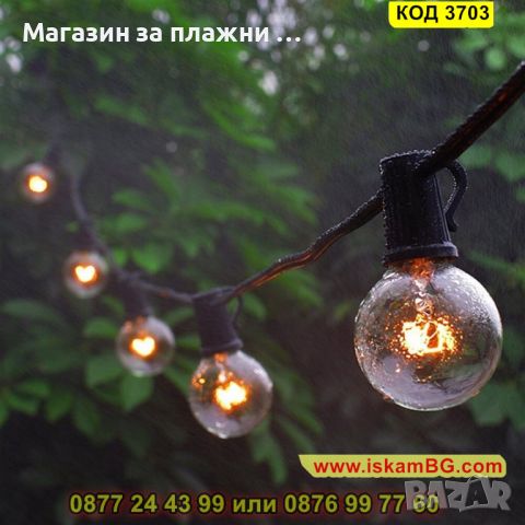 Градински лед лампички с възможност за удължаване на 220v - Водоустойчиви - КОД 3703