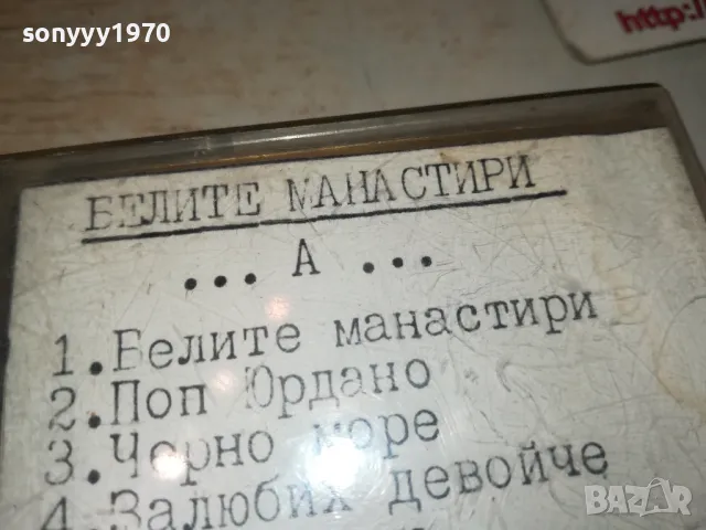 БЕЛИТЕ МАНАСТИРИ-СТАРИ ГРАДСКИ 2901251203, снимка 8 - Аудио касети - 48876439