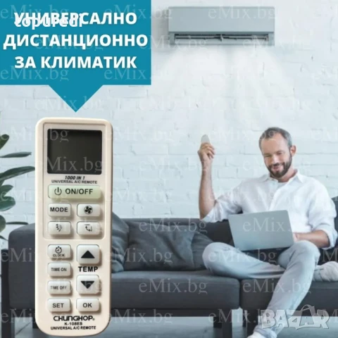 Универсално дистанционно за климатик, снимка 1