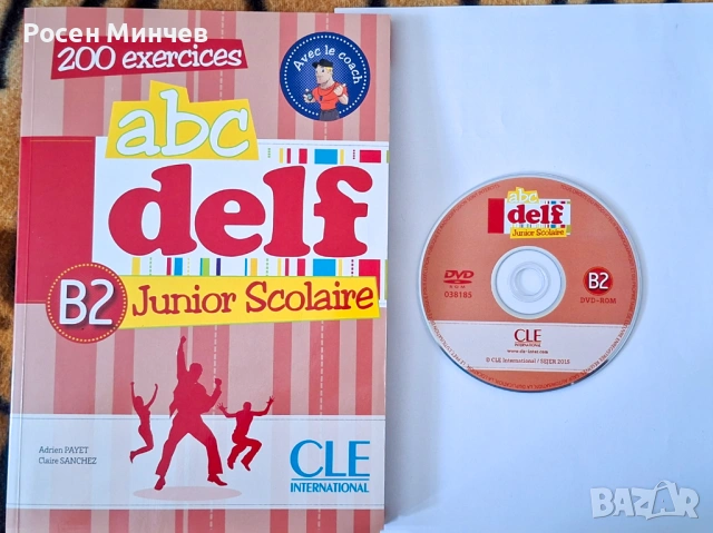 Учебник по   DELF   ниво В2 по френски език.