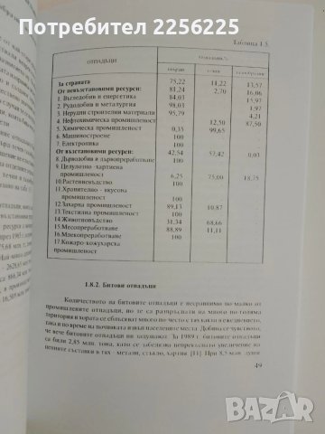 Проблеми на инженерната екология, снимка 8 - Специализирана литература - 51214247