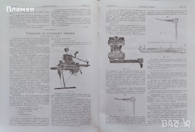 Български техникъ. Месечно списание за техника и индустрия. Кн. 2-10 / 1921, снимка 5 - Антикварни и старинни предмети - 46113119