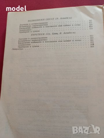 Перспективни лекарствени растения , снимка 6 - Специализирана литература - 49247014