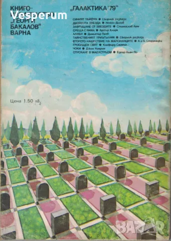 Гробищен свят /Клифърд Саймък/, снимка 2 - Художествена литература - 47335085