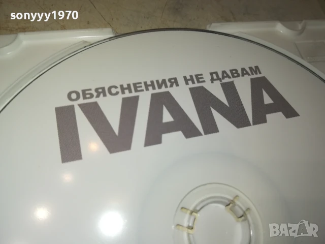 IVANA CD 0708251623, снимка 4 - CD дискове - 51287674